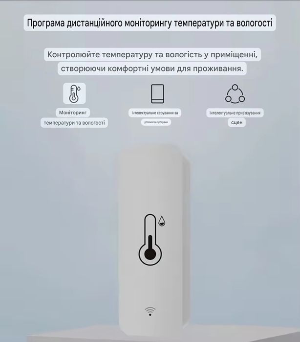 Датчик температури та вологості Tuya TH01 WI-FI SmartLife. Розумний