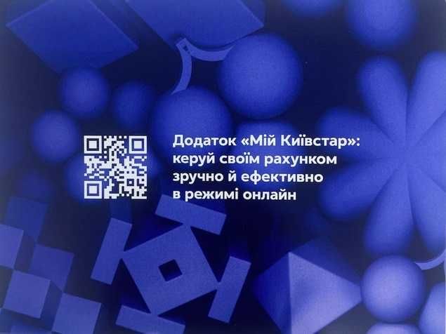 Супер Гиг Безлимитный стартовый пакет Киевстар 4G 3G роутеров модемов