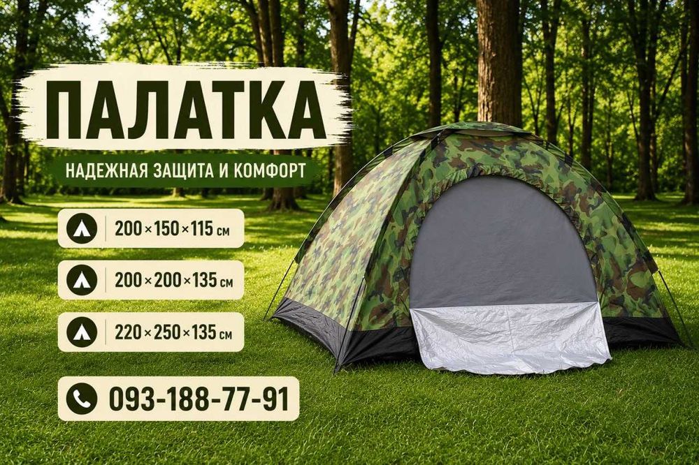 Палатка туристическая хаки 3 местная 4 месная.‼️ Палатка польская 3 х месная 4 х местная. Війсковий намет 3 х місний 4 х місний. Хакі Камуфляж. Шатер
