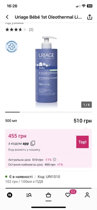 Uriage Change дитяча косметика