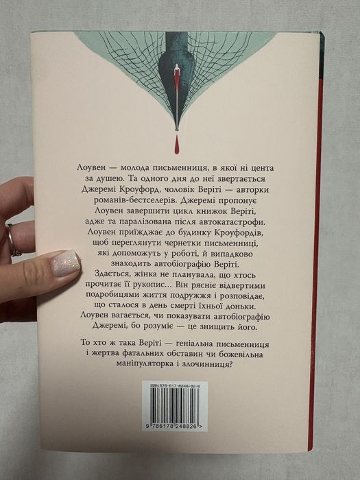 Книга Веріті Ексклюзивне видання (додатковий розділ)