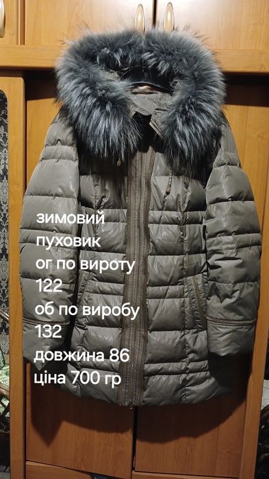 Натуральна дублянка