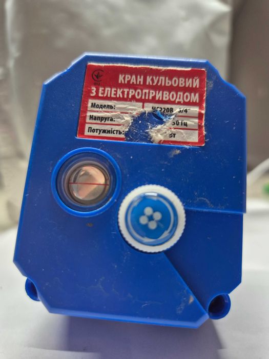 Кран кульовий з електроприводом HC 220В 3/4"