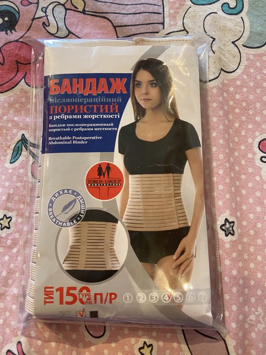 Бандаж послеоперационный