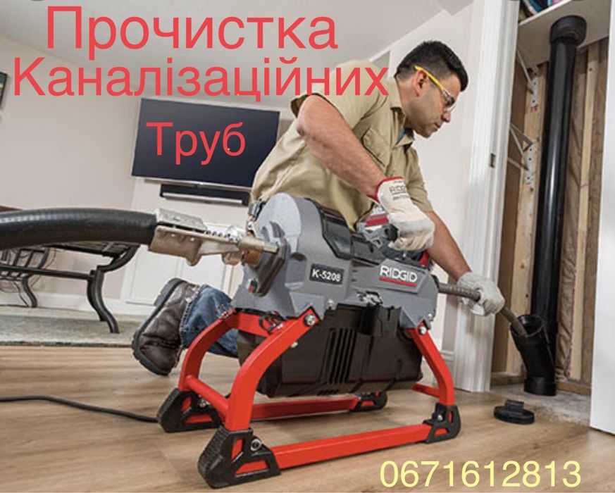 Прочистка труб каналізації. Прочищення  . Сантехнік