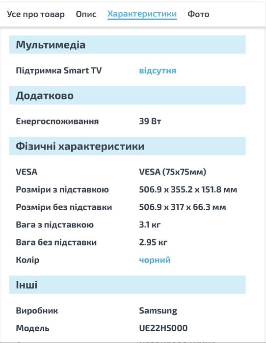 LED-телевізор Samsung Модель: UE22H5000AK