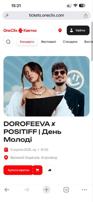 Квитки на дорофєєву терміново!!! За два (1000 грн)