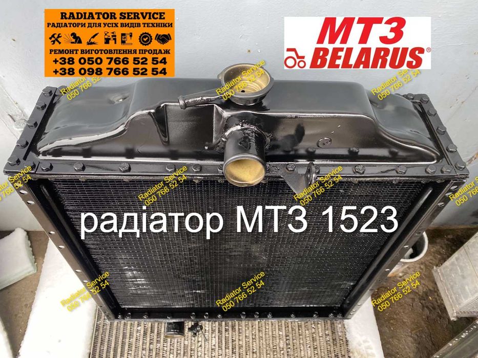 Радиатор МТЗ 1523, Тропік 1221.2