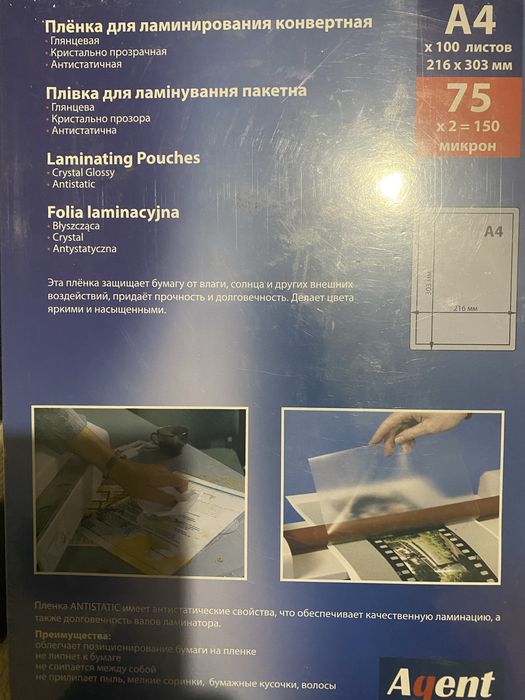 Пленка для ламинирования А4 150 мк