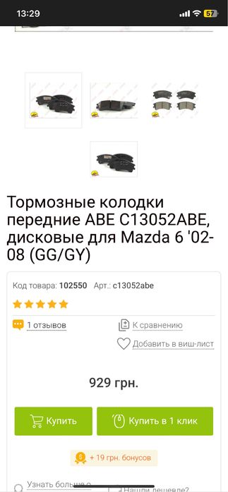 Мазда 6 gg колодки передні