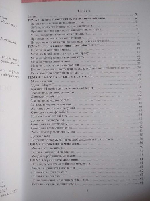 Основи психолінгвістики Пахомова Н.Г.