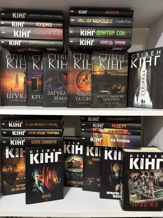 Збірка книг Стівена Кінга