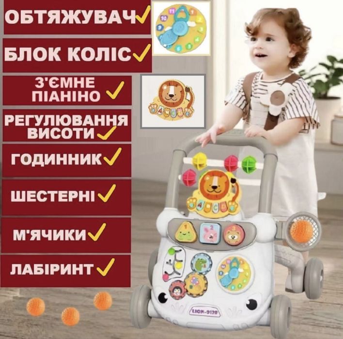 Ходунки дитячі ,сортер