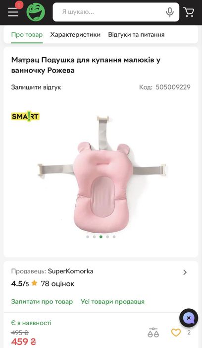 Подушечка для купання немовля, термометр для води на ківш-лійка.