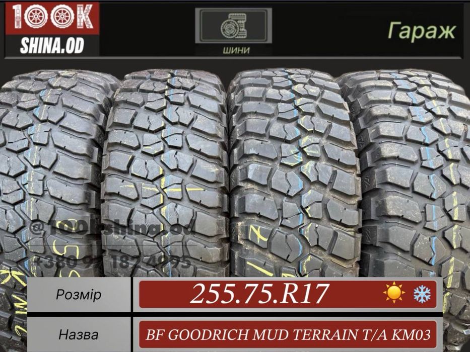 Шины БУ 255 75 R 17 BF Goodrich Mud Terrain T/A Km03 Всесезон