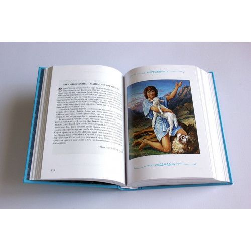 Дитяча Біблія. Біблійні оповідання в малюнках