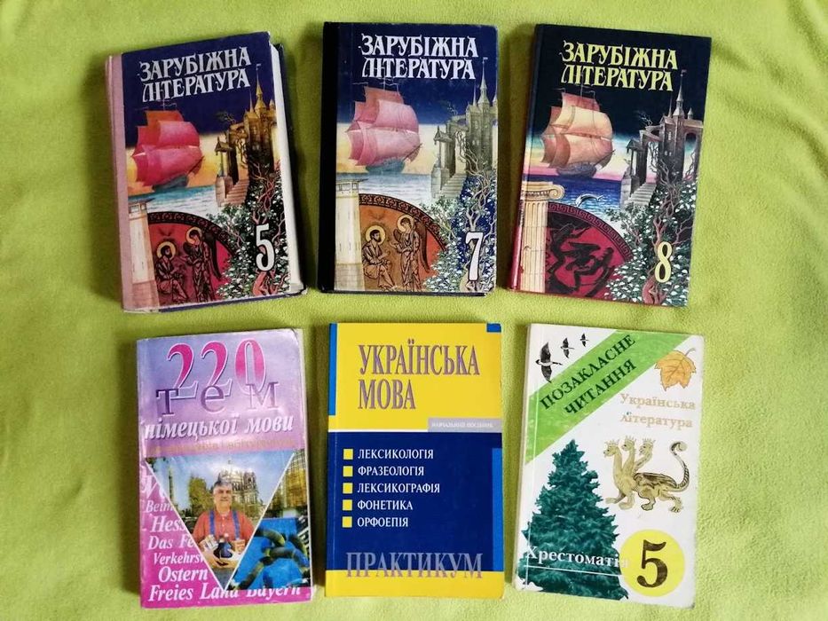 Навчальні посібники для школярів