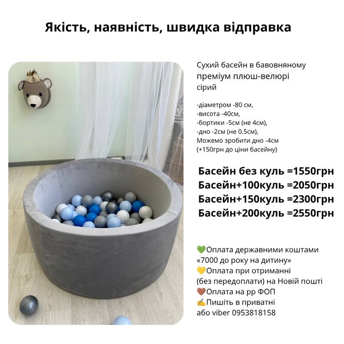 Дитячий сухий басейн рожевий з кульками та без. Діаметр 80см, висота -40см. Є різні кольори. Є оплата 7000грн на дитину.Наложка. Бассейн с шариками