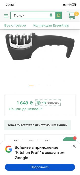 точило для ножей Berghoff