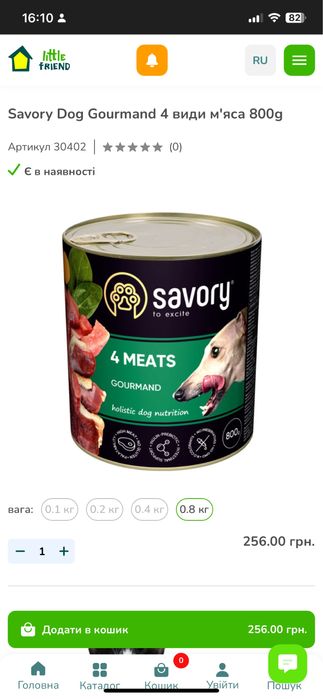 SAVORY 800 г корм для собак