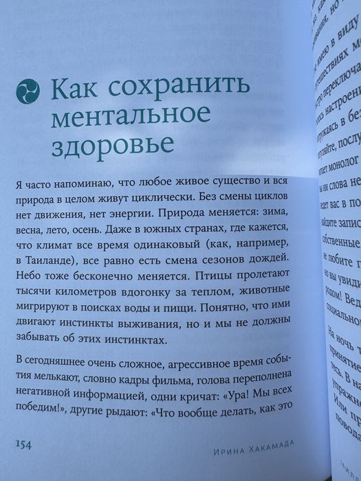 Книга.Ирина Хакамада «Чилософия»