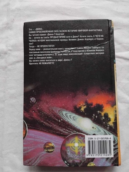 Б. Герберт Дюна батлерианский джихад