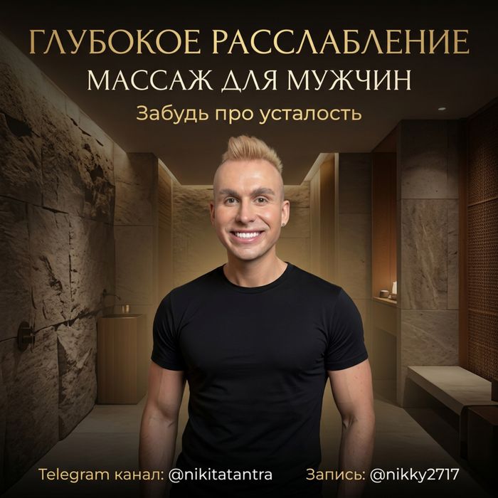 Релакс Масаж Львів | Релакс Массаж Львов | Relax SPA Massage Lviv