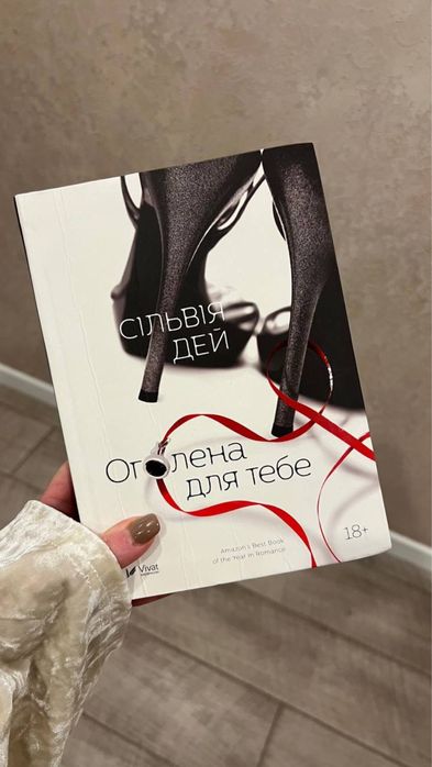 Оголена для тебе