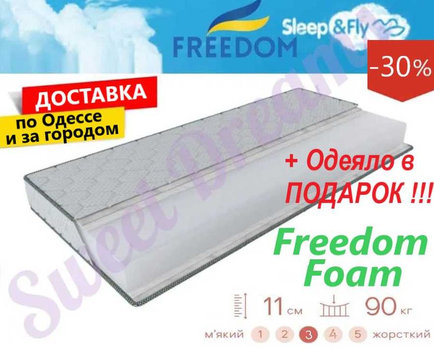Матрас Беспружинный  Freedom Foam 160/200 АКЦИЯ -30%  Одеяло в подарок