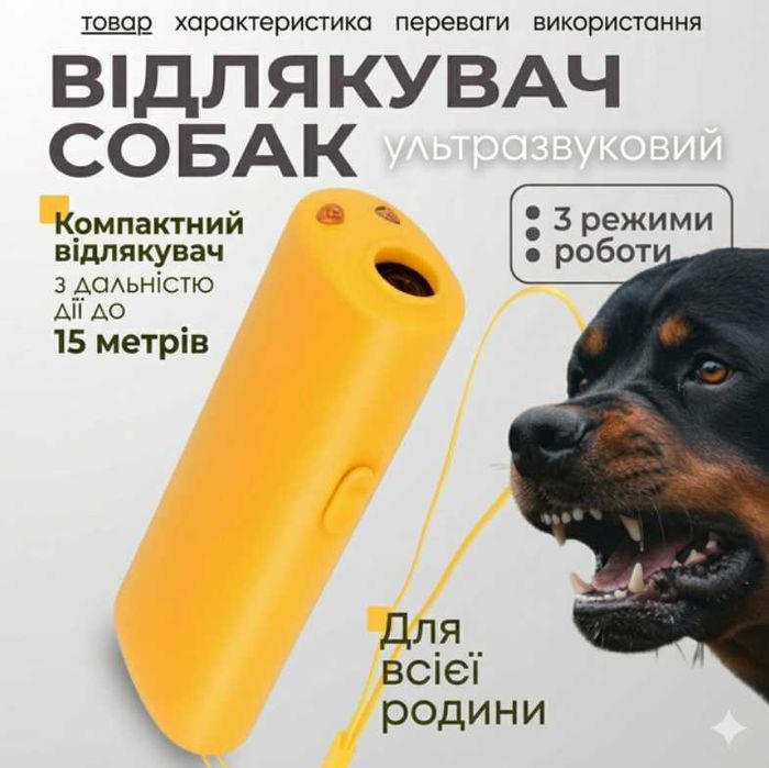 Ультразвуковий відлякувач собак AD-100