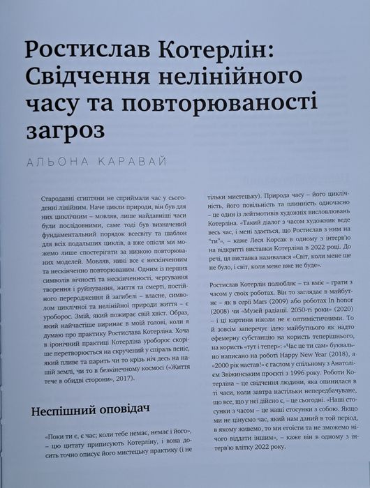 Художній альбом Художник і час — Ростислав Котерлін