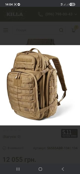 Рюкзак тактичний 5.11