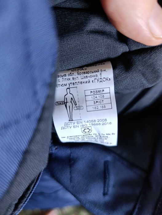 Робочий костюм/гудок