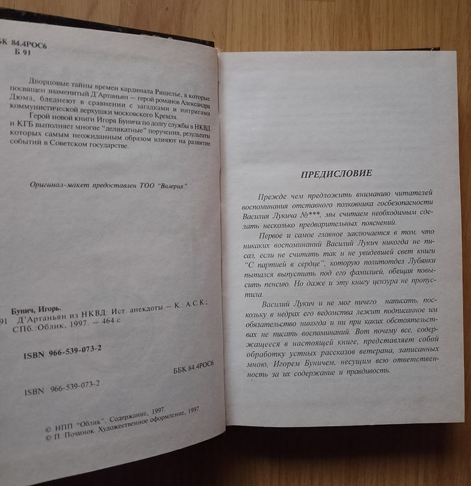 Игорь Бунич, комплект книг.