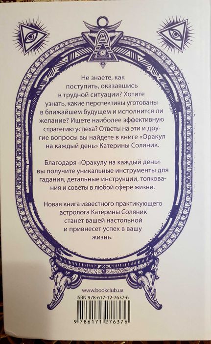 Оракул гадания эзотерика магия  таро