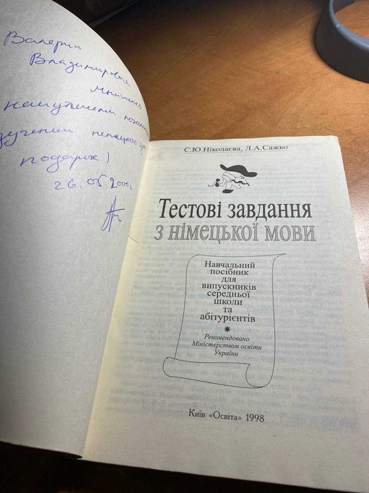 Deutsch Testaufgaben Тестові завдання з німецької мови