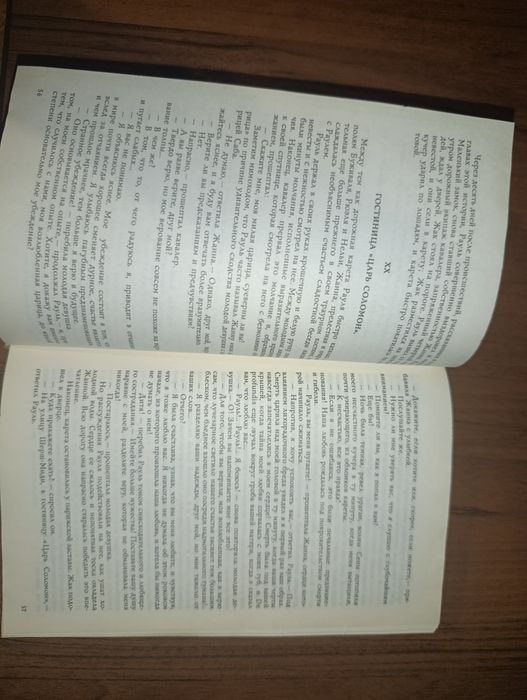 Ксавье Де Монтепен "Искатель приключений". Роман.