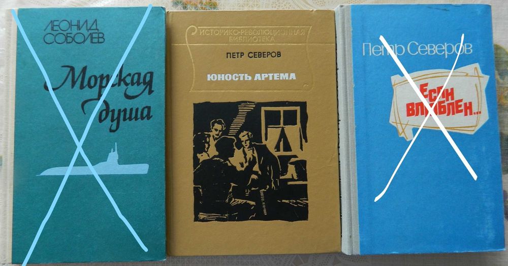 П. Северов. Юность Артема. Повесть о Рубене