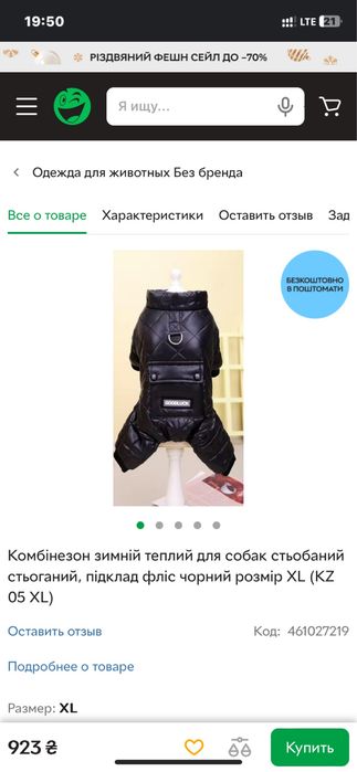 Комбинезон на собаку