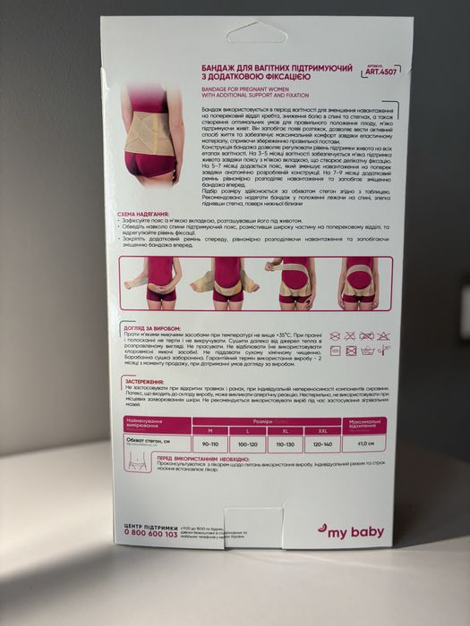 Бандаж для вагітних підтримуючий з додатковою фіксацією