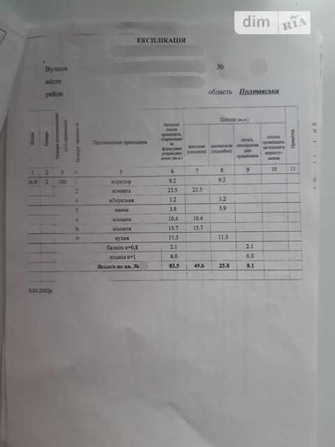 Продаж 3 кім квартири 83 м2 Розділ. кімнати Поділ №18170