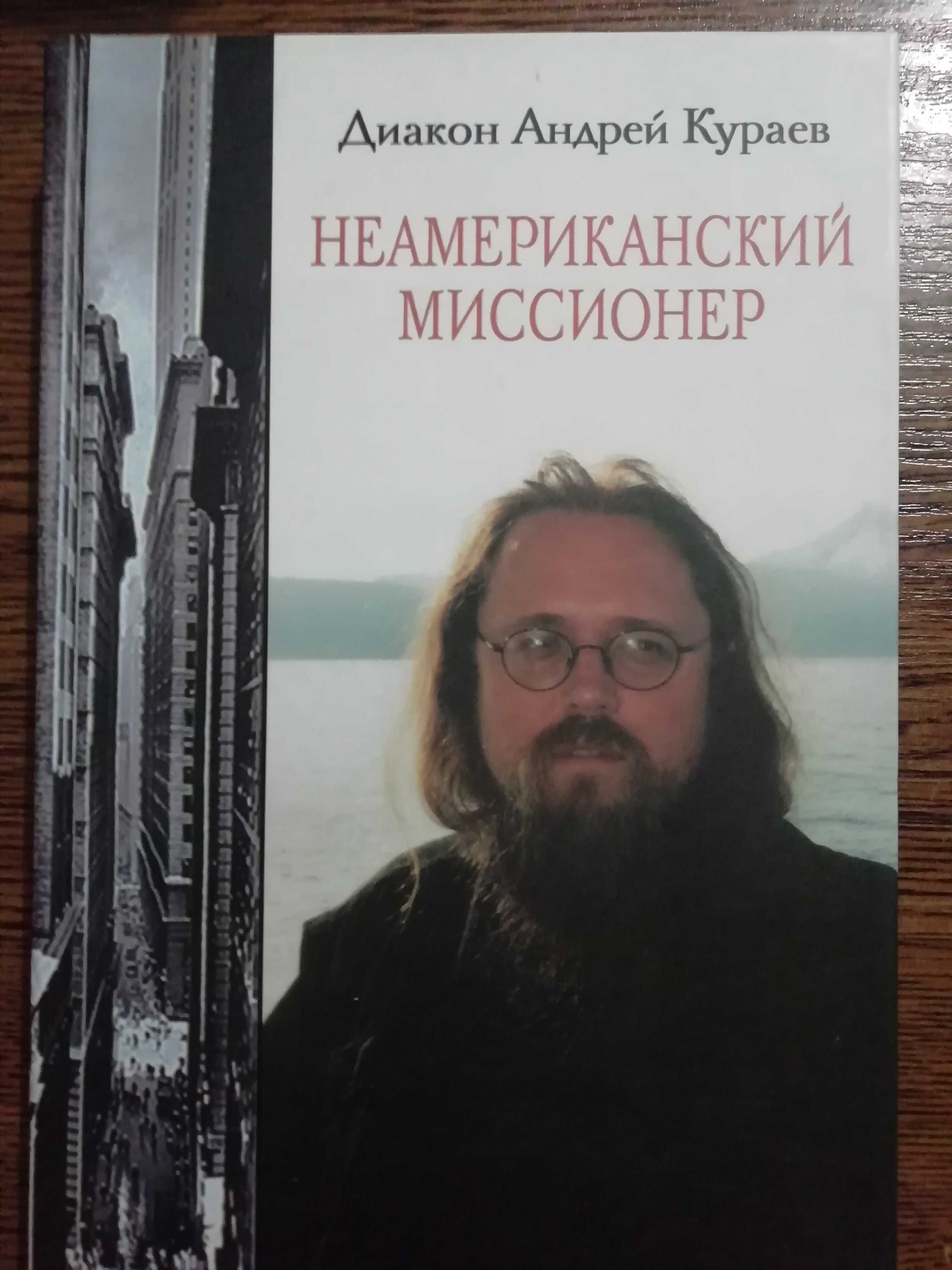 Кураев о иуде