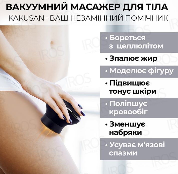 Вакуумный антицеллюлитный массажер