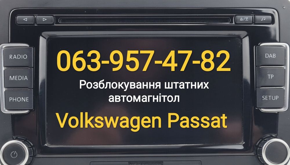 ‼️ПІН КОД Розблокування магнітоли VW SKODA NISSAN HONDA JEEP rns rcd