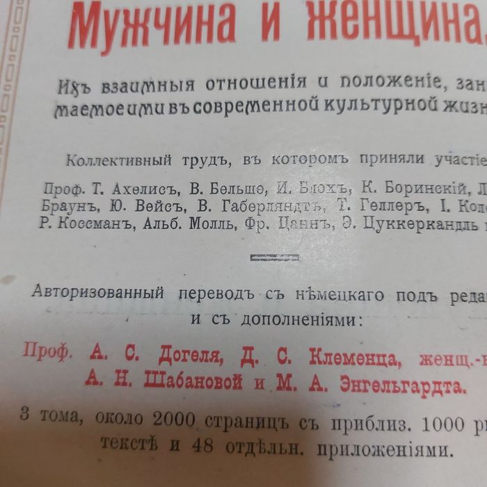 а нтикварная книга  мужчина и женщина  2 том перевод с немецкого