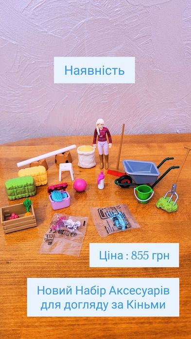 Аксесуари Шляйх Оригінал Нові