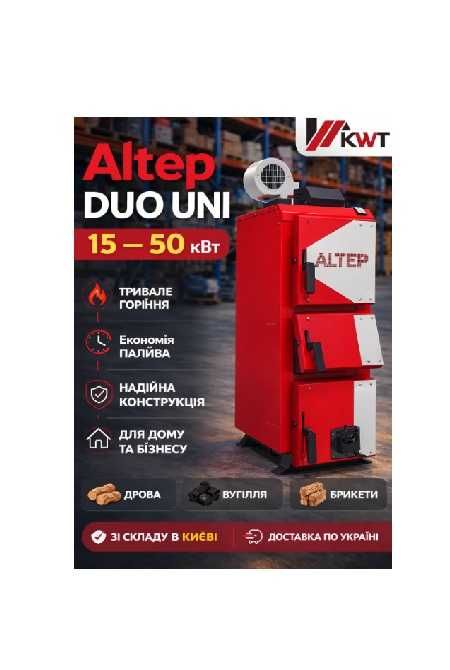 Твердопаливний котел Альтеп Duo Uni 15-50 кВт