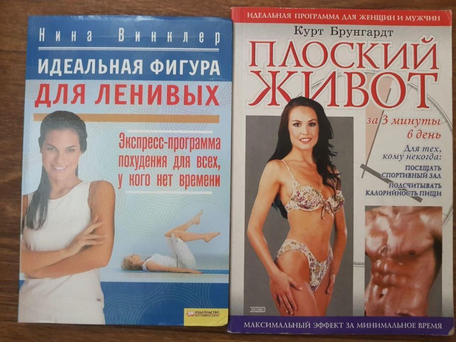 Основы натуральной терапии, Избавиться от Целлюлита, Плоский живот