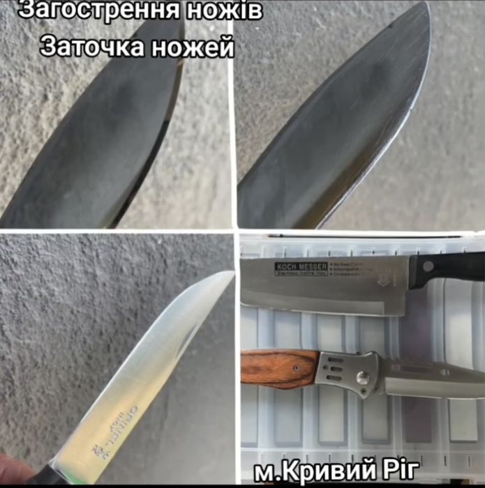 Заточка ножей /Професійна загострення ножів
