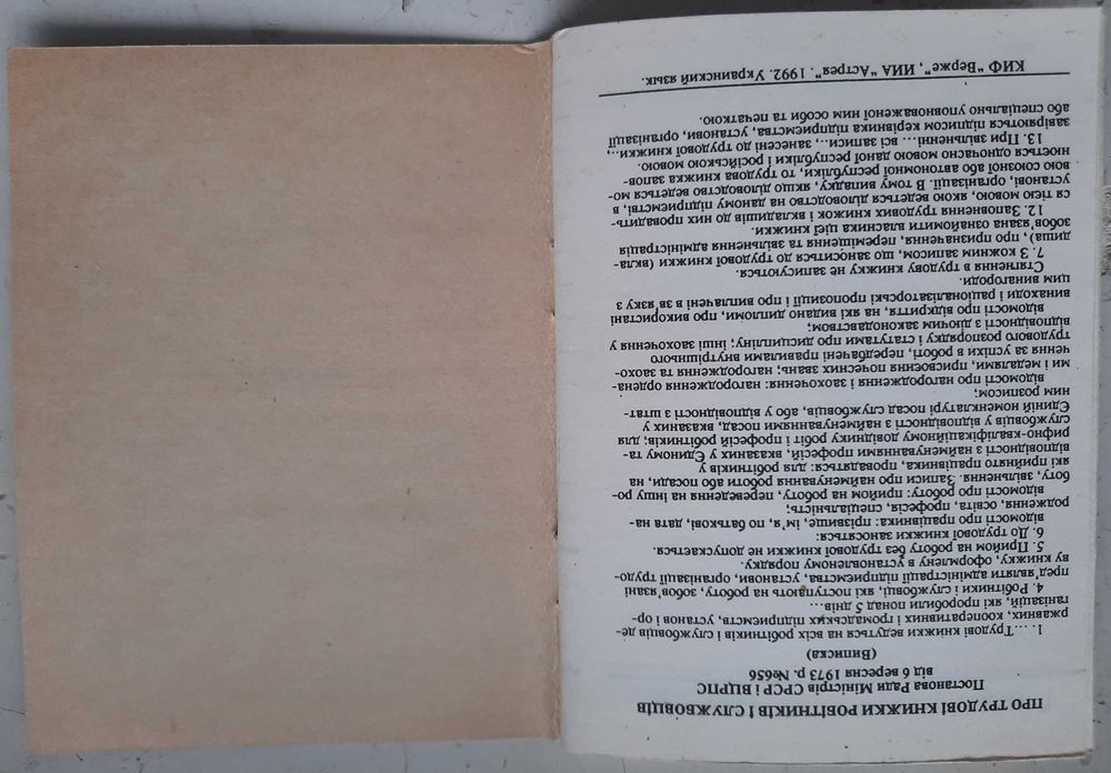 Трудова книжка. Чистий бланк. Україна. 1992 р .